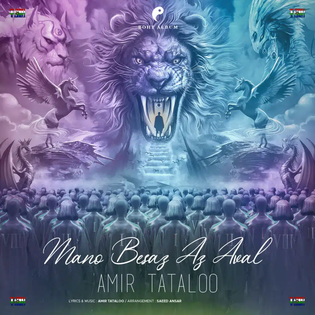 Mano Besaz Az Aval