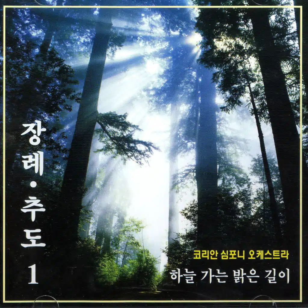 김미정, 김현수 & 국립합창단