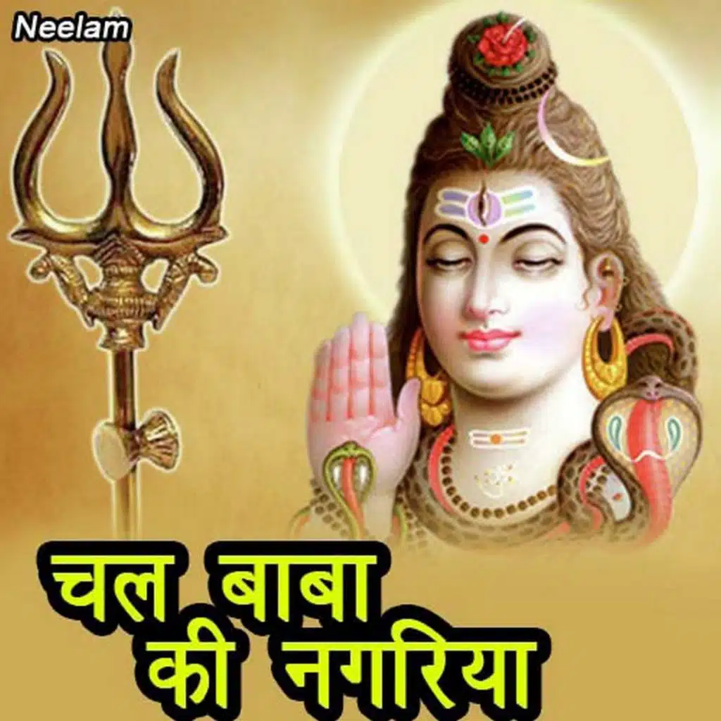 Chal Baba Ke Nagriya