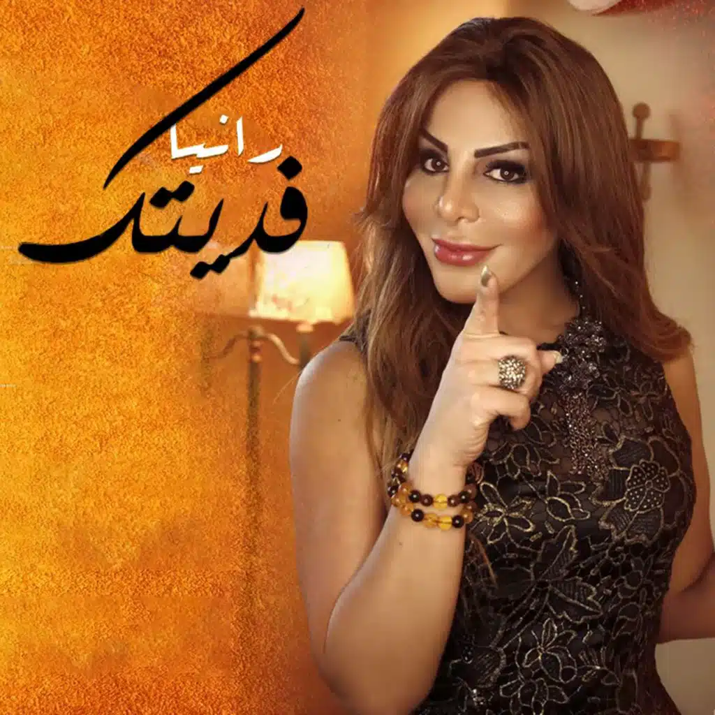 فديتك