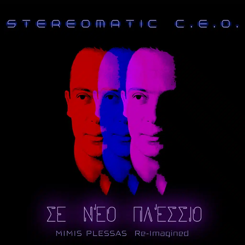 Ayto To Kalokairi (feat. Stereomatic)