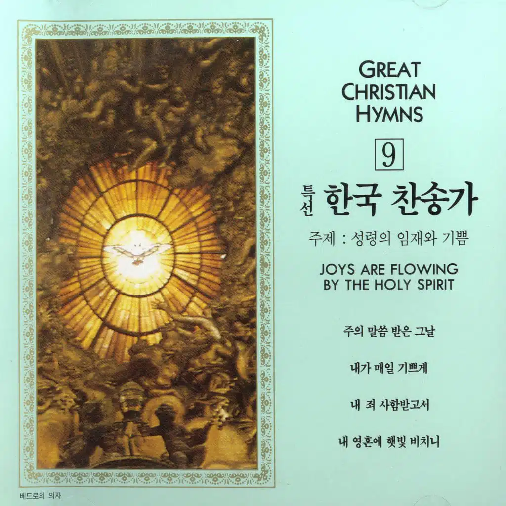 비바람이 칠 때와 - 441장