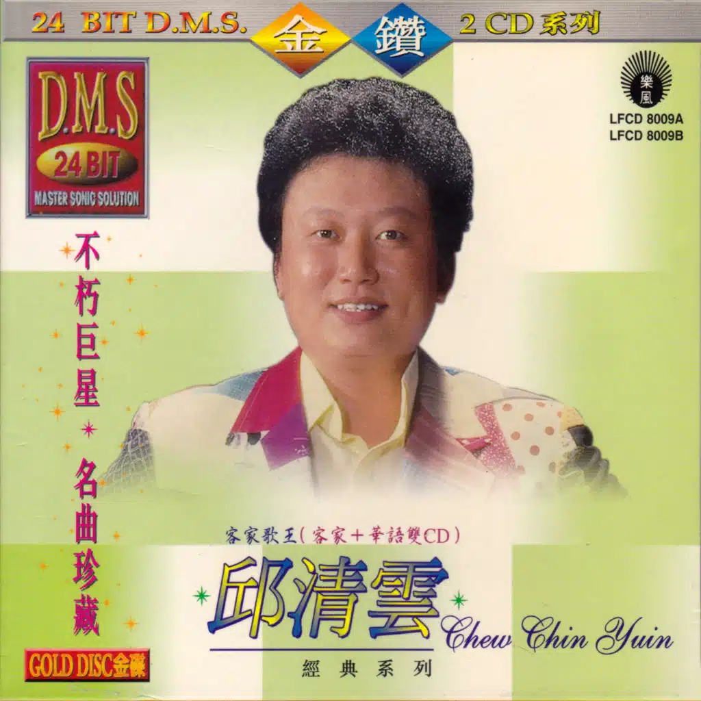 不朽巨星名曲珍藏