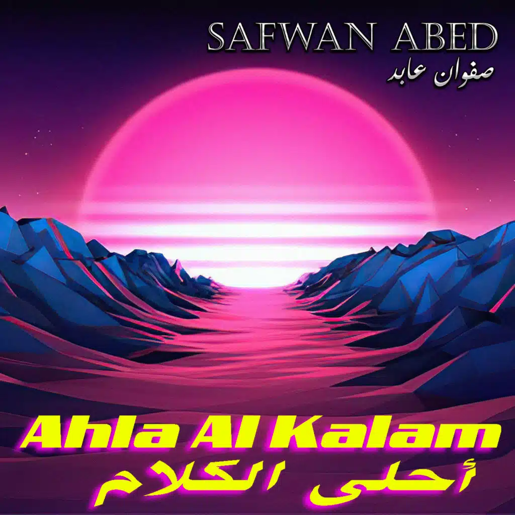 أحلى الكلام