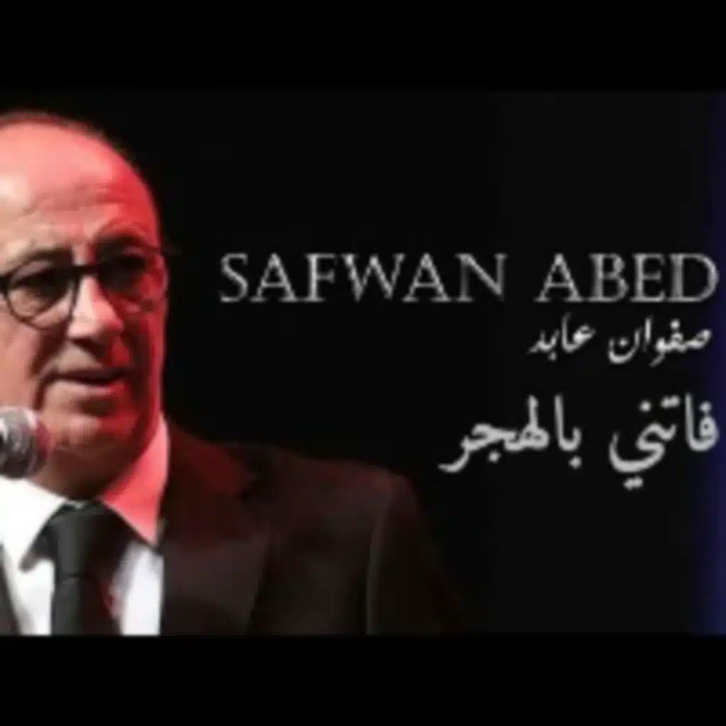 فاتني بالهجر مغرم