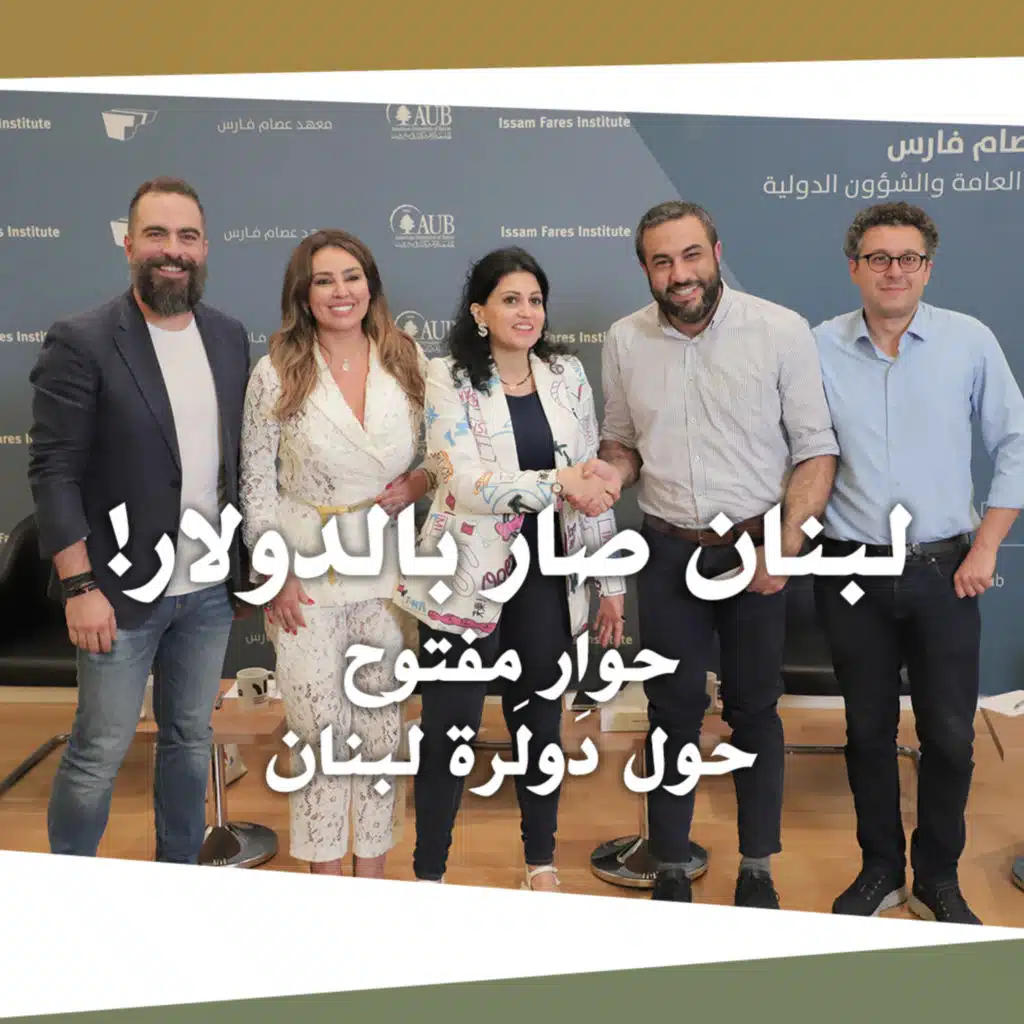 Nafas Jdeed 7 (Season 2): لبنان صار بالدولار؟