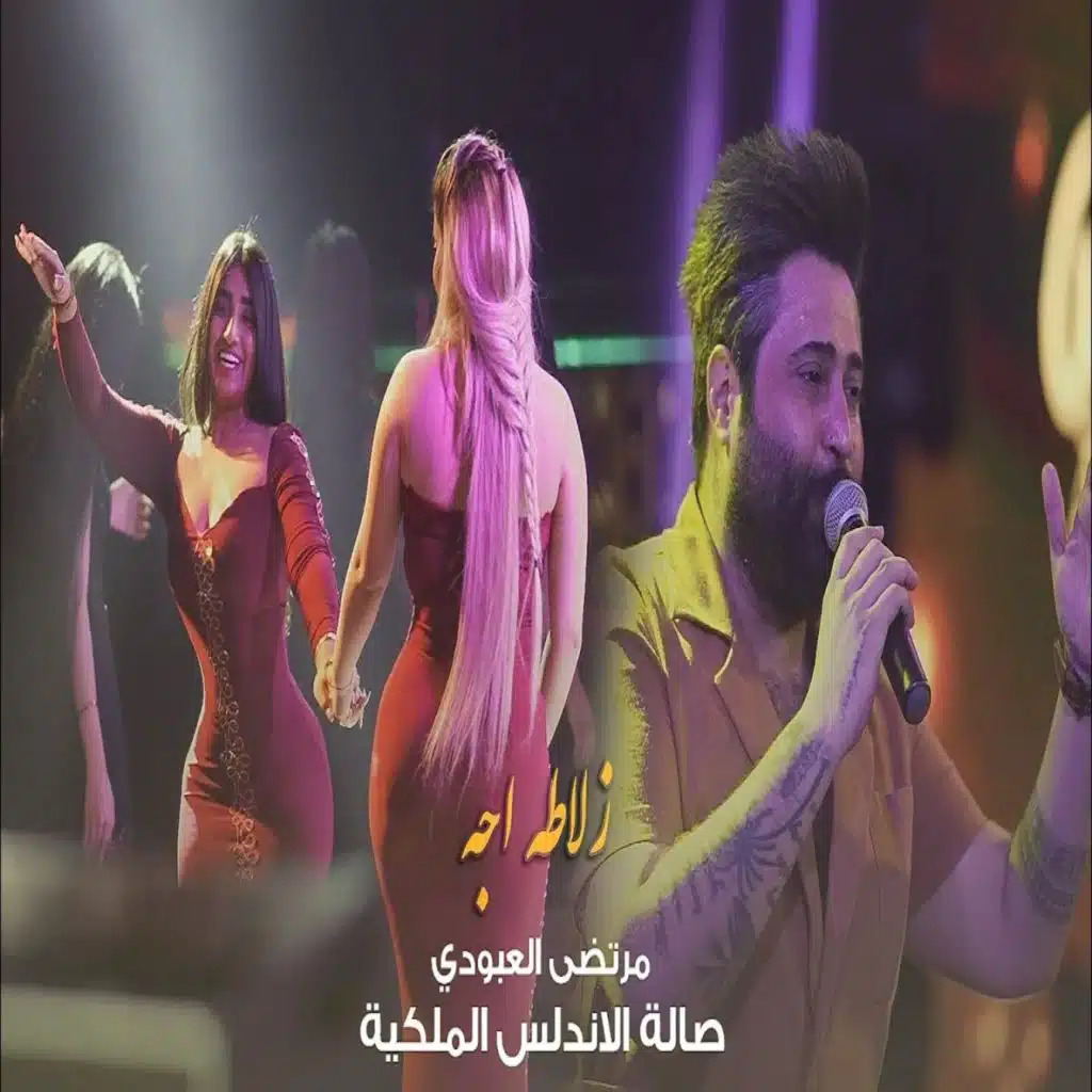 معزوفة زلاطه