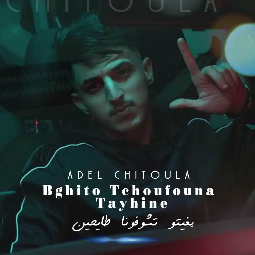 Bghito Tchoufouna Tayhine (feat. Allaa Mazari)