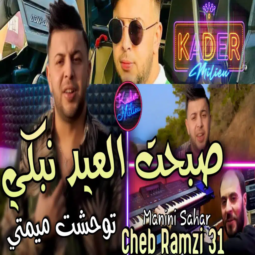 صبحت عيد نبكي توحشت ميمتي