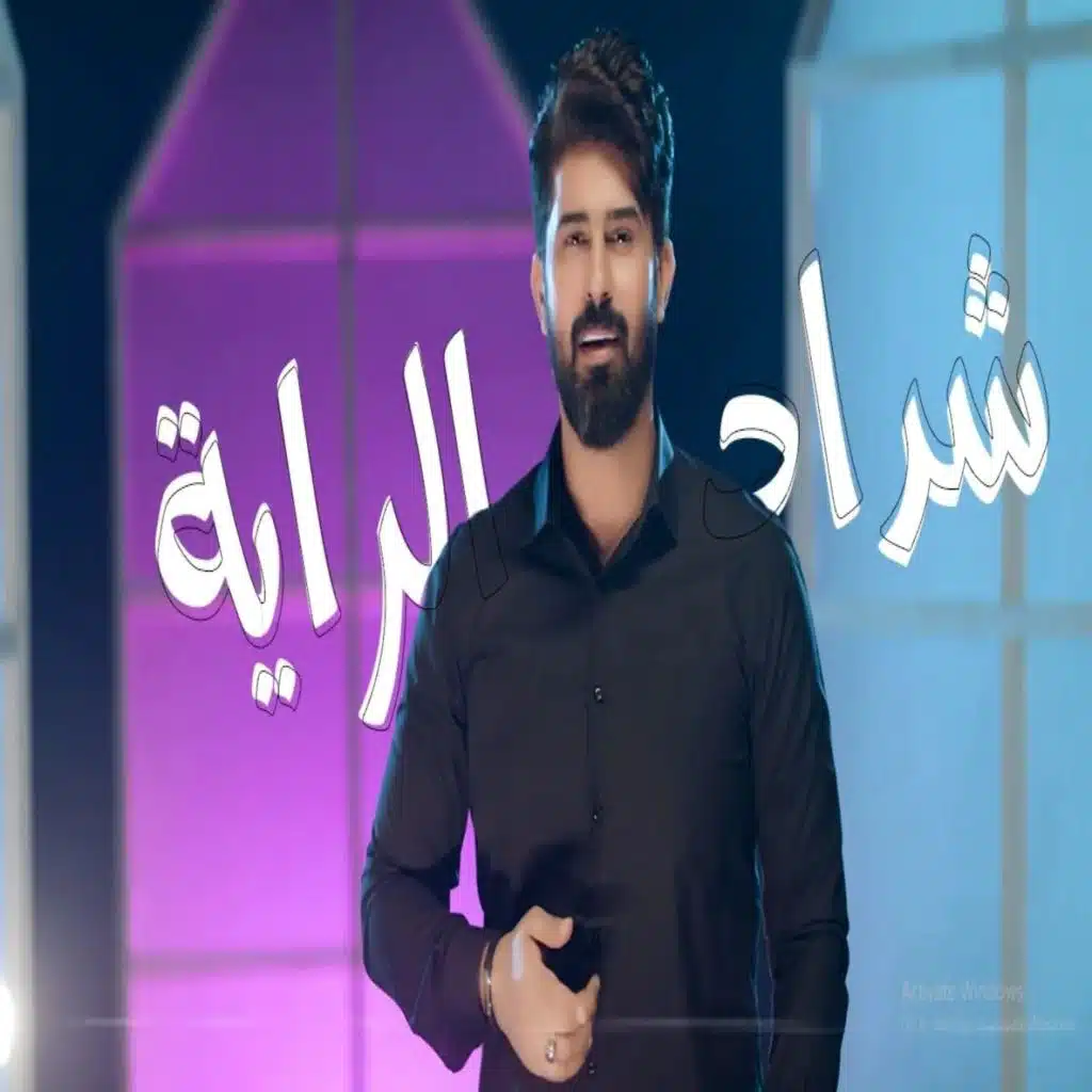 شداد الراية