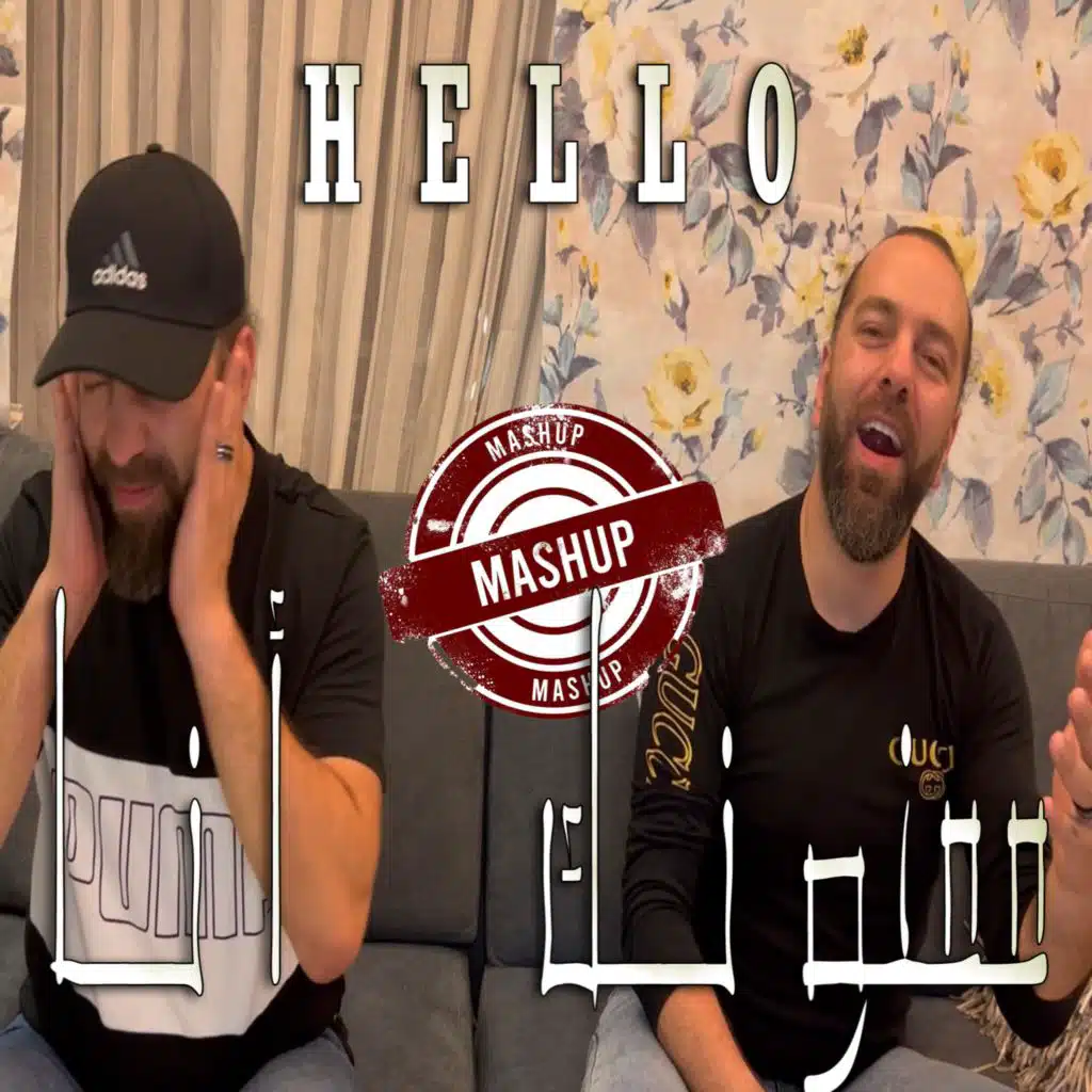 Hello - ممنونك انا