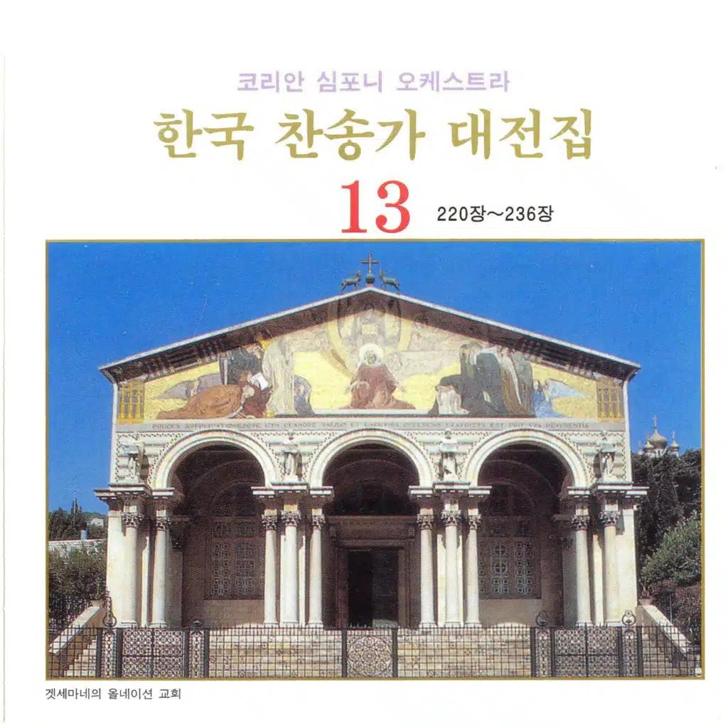 주가 맡긴 모든 역사 - 231장