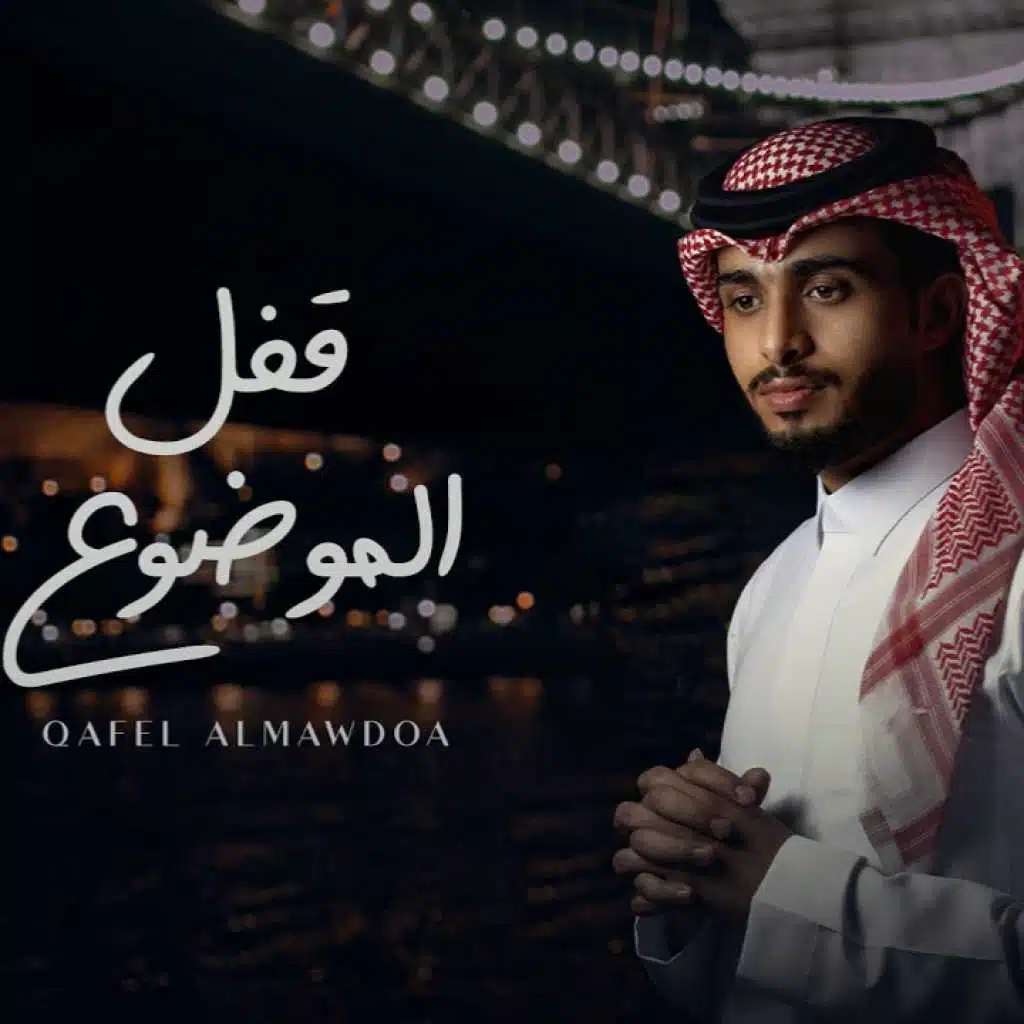 قفل الموضوع