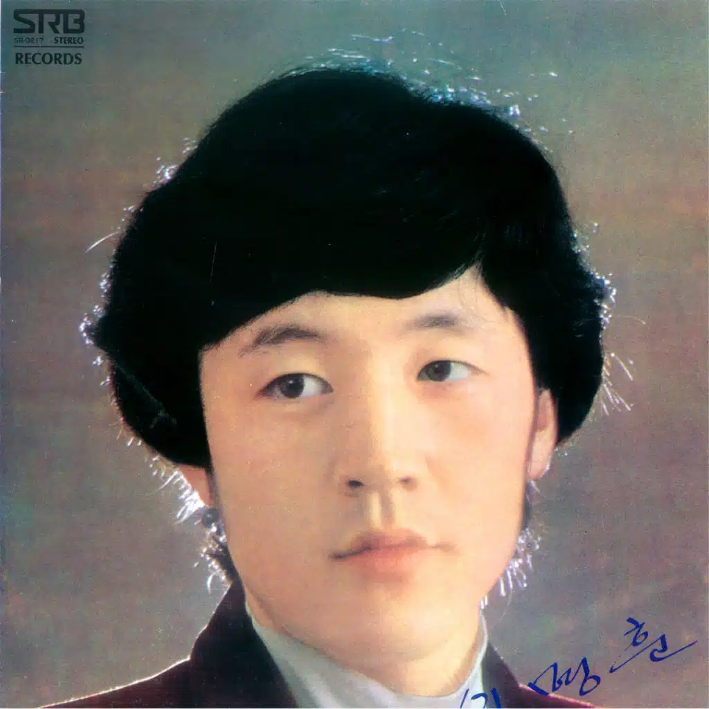 별과 노래 그리고 너