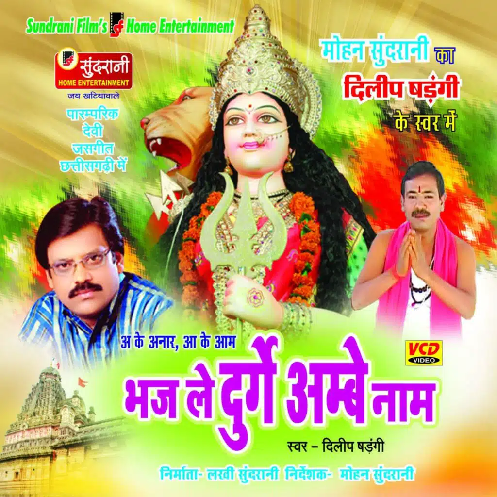 Bhaj Le Durge Ambe Naam