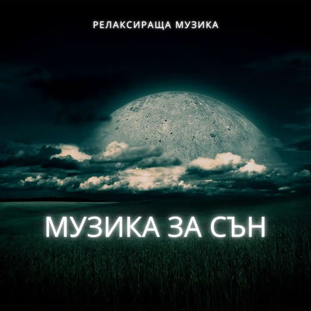 Хармония и баланс