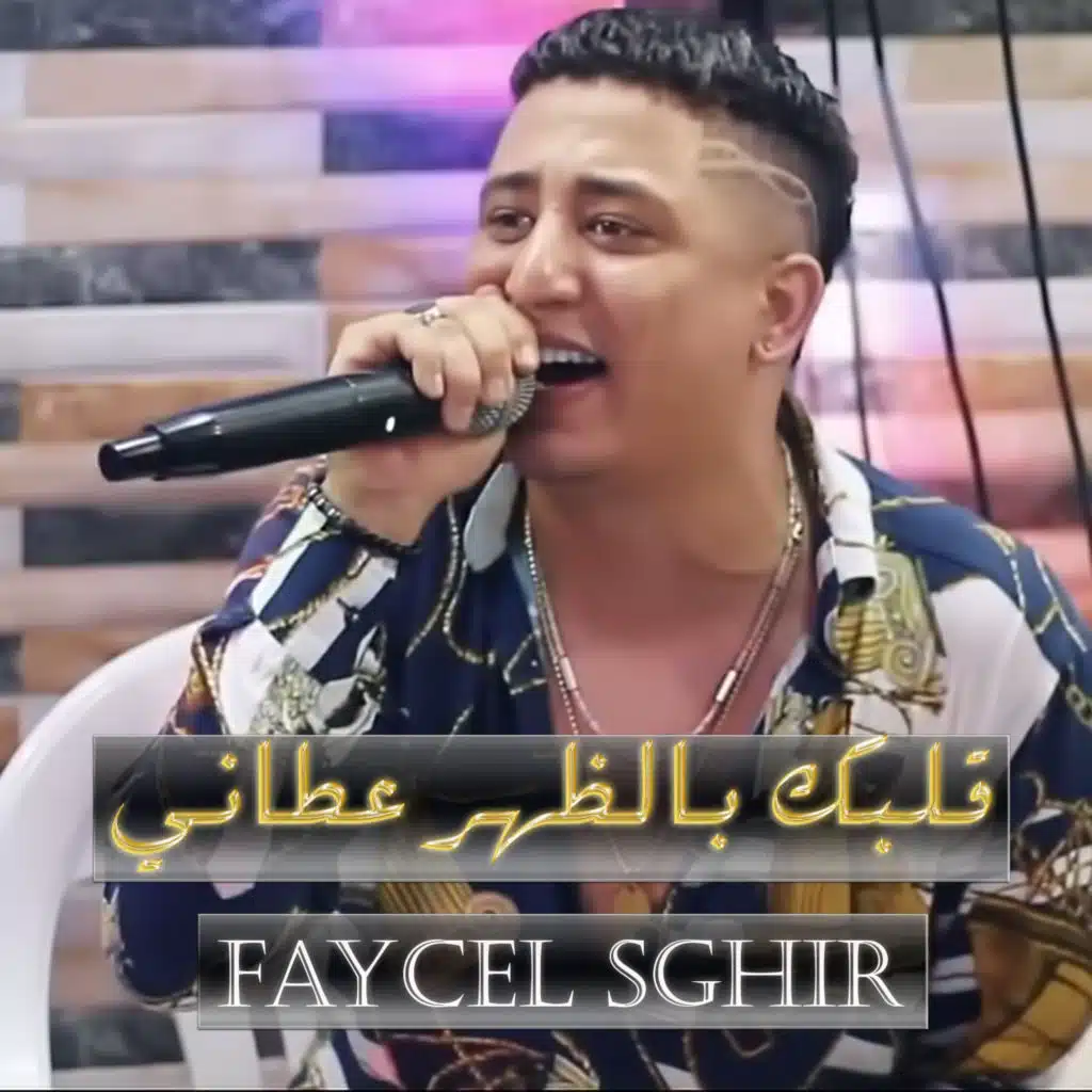 قلبك بالظهر عطاني