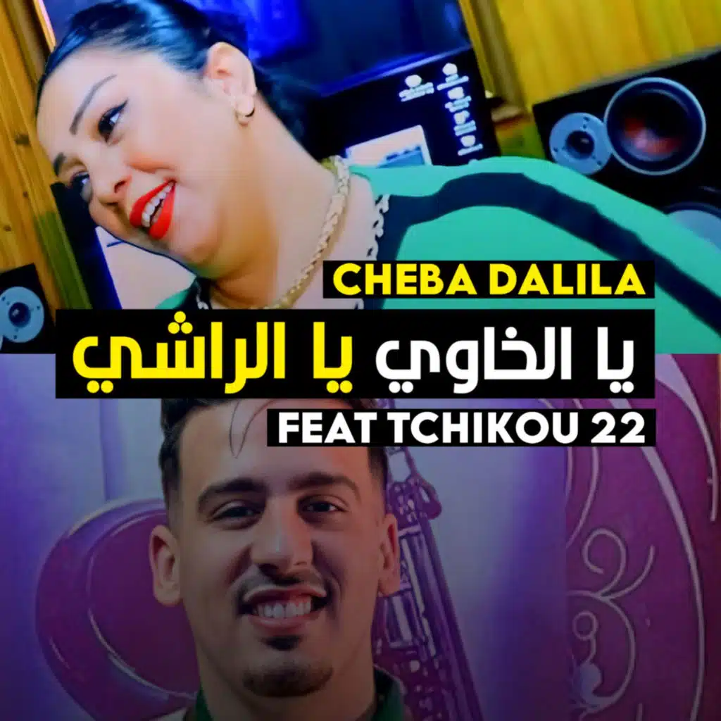 Ya Lkhawi Ya Lrachi (feat. Tchikou 22)