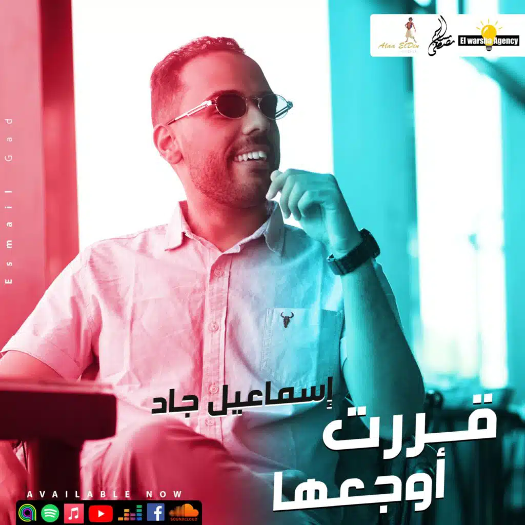 Qarart Awg3aa I قررت اوجعها