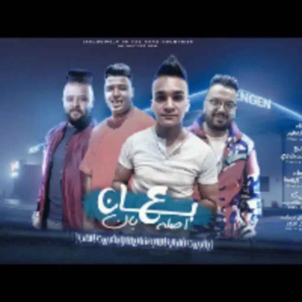 بان علي اصله بان