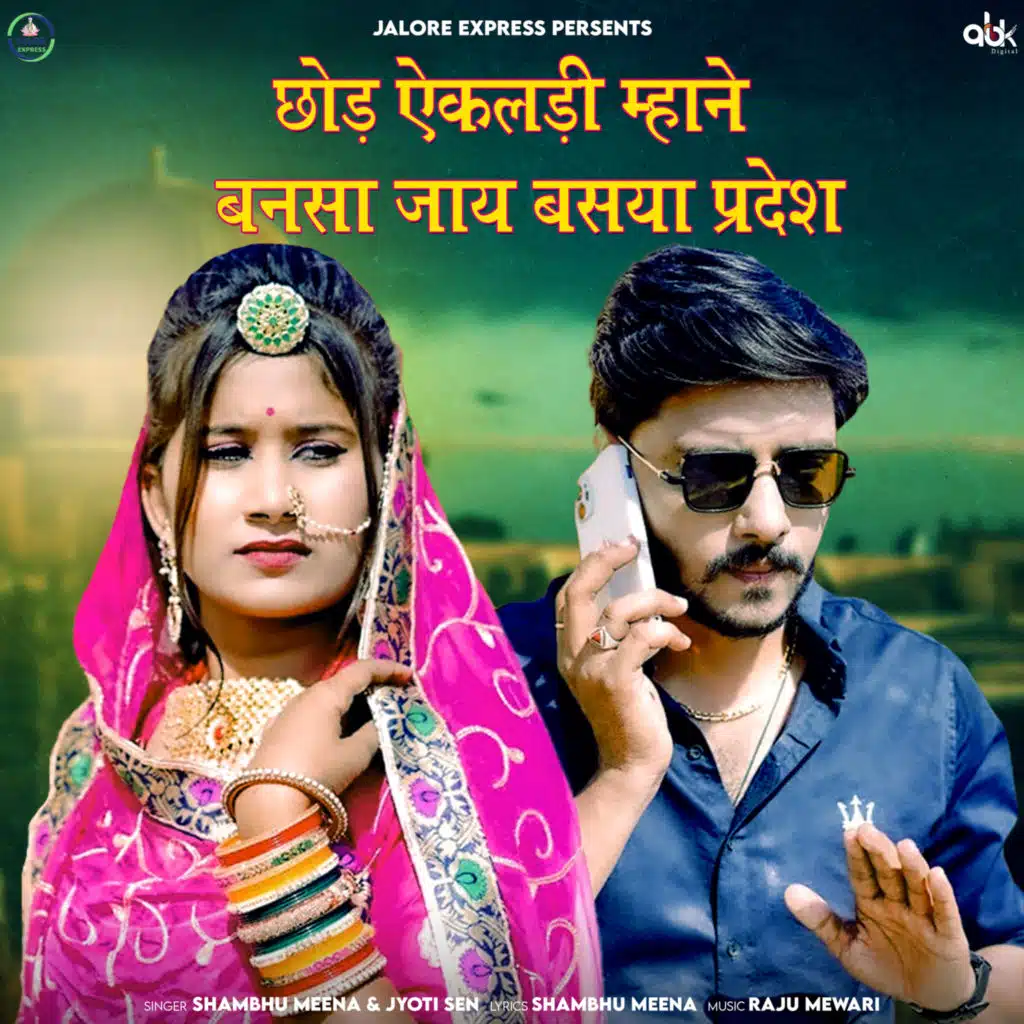 Shambhu Meena & Jyoti Sen