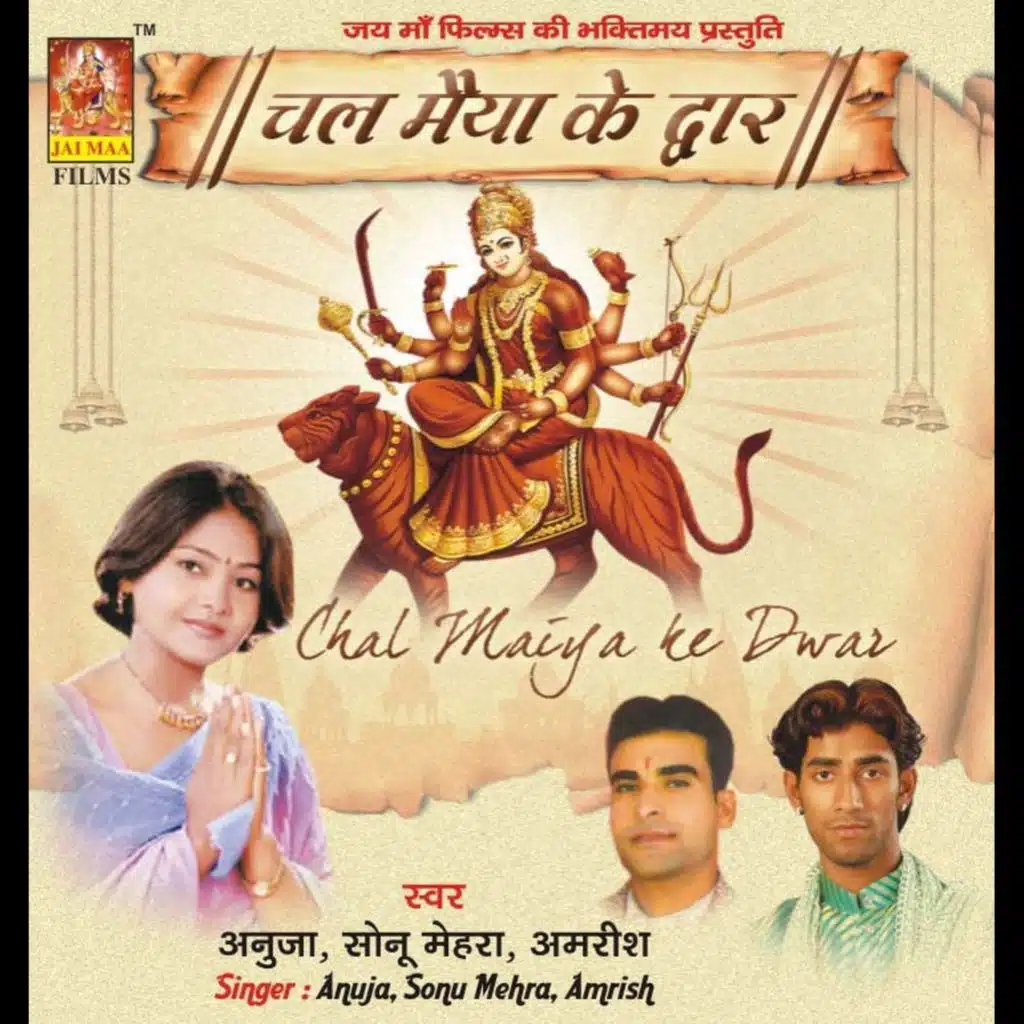 Chal Maiya Ke Darbar