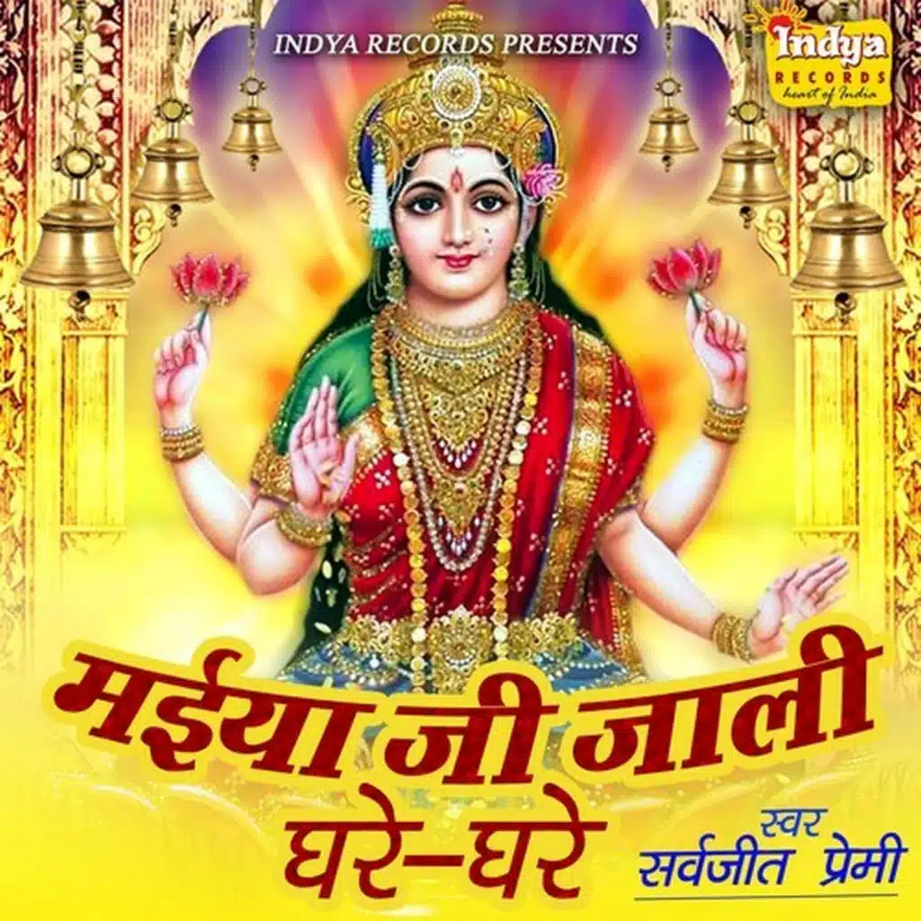 Maiya Ji Jaali Ghare - Ghare