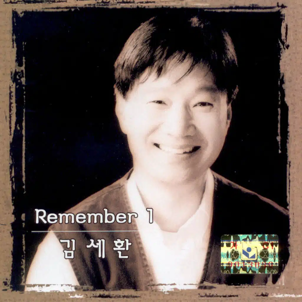 김세환