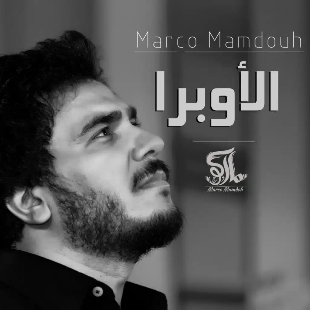 بناديك (لايف - حفل الاوبرا)