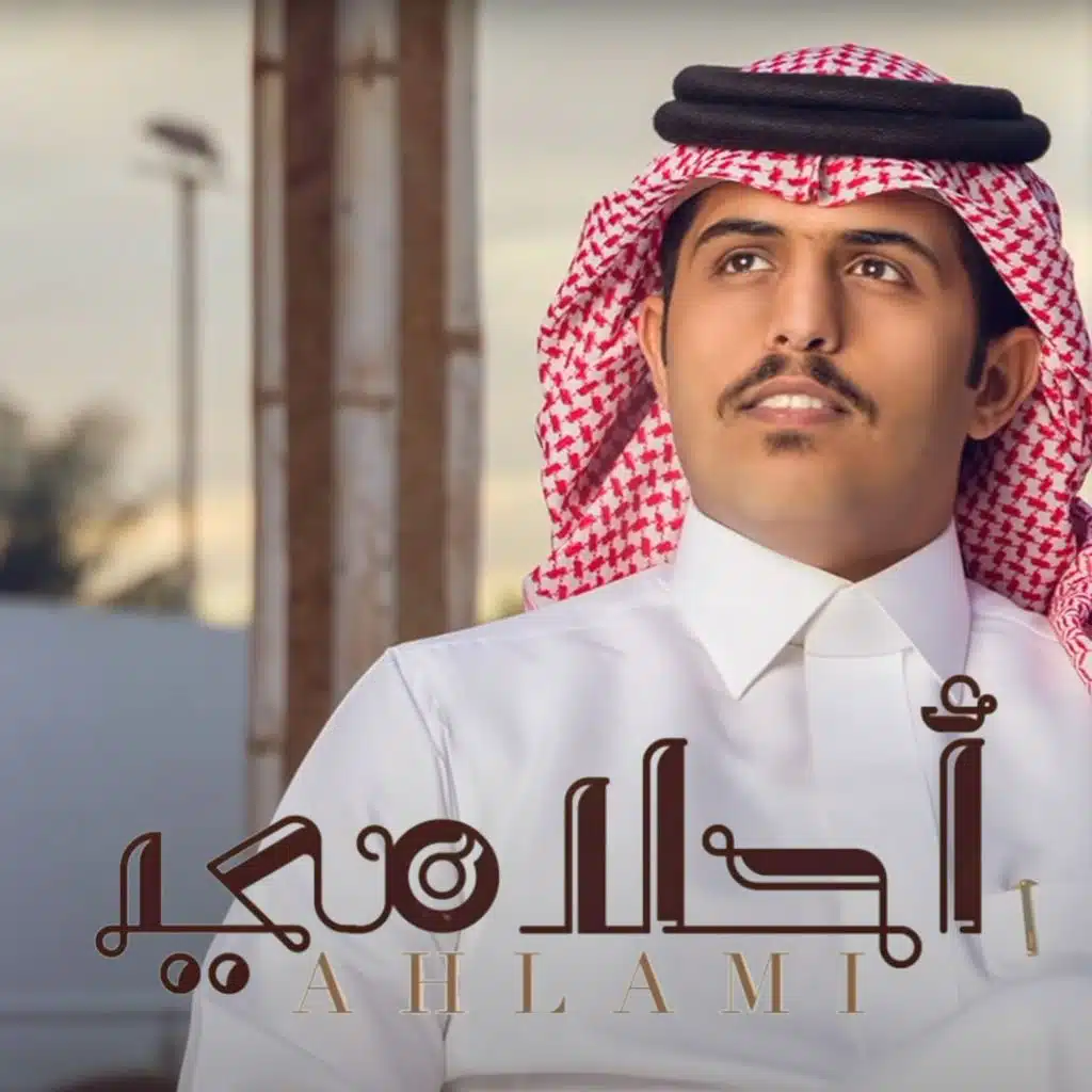 أحلامي
