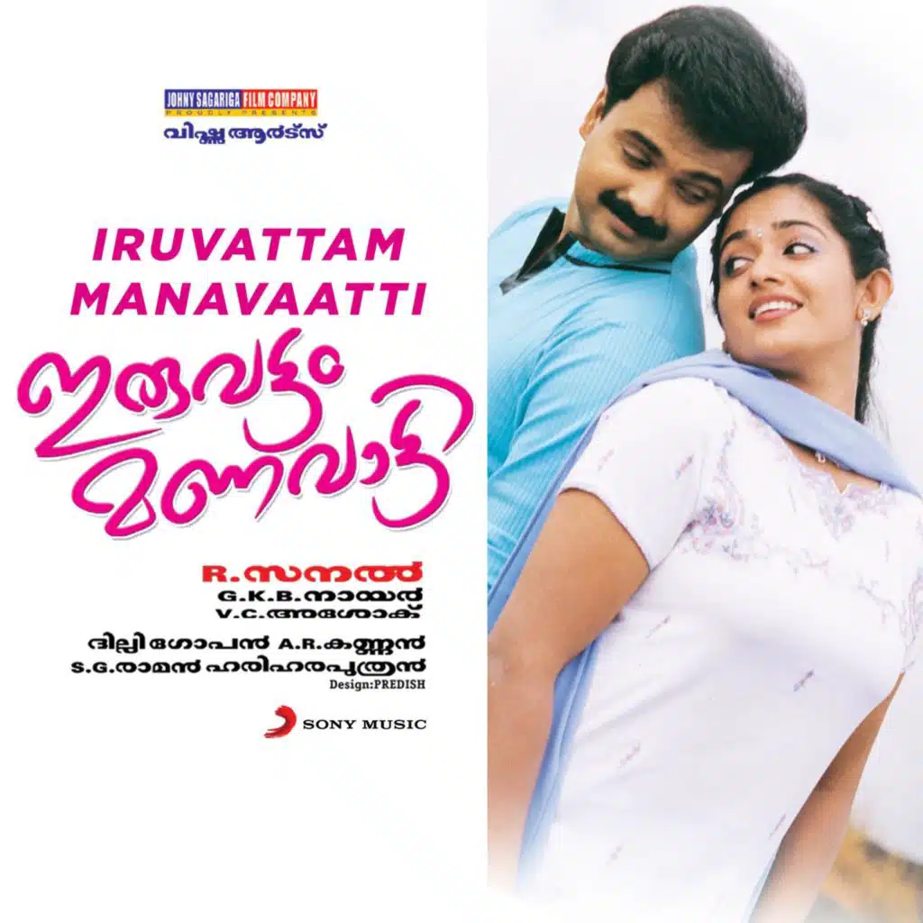 Iruvattam Manavaatti (Original Motion Picture Soundtrack)