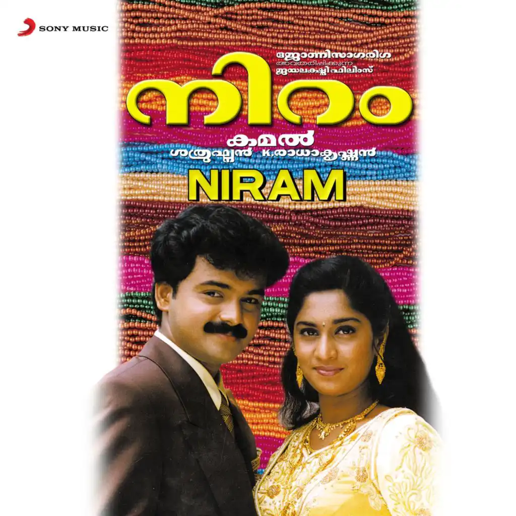 Niram (Original Motion Picture Soundtrack)