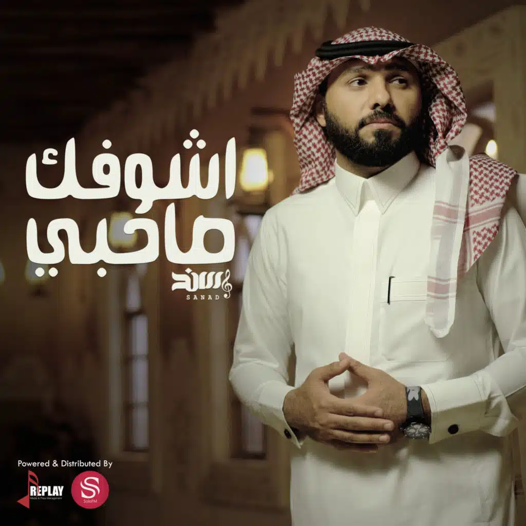 اشوفك صاحبي