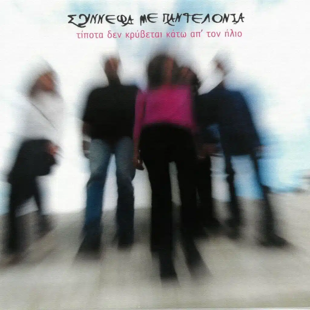 Sinnefa Me Padelonia