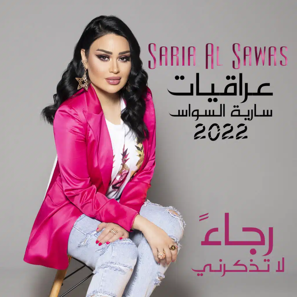 رجاءً لا تذكرني