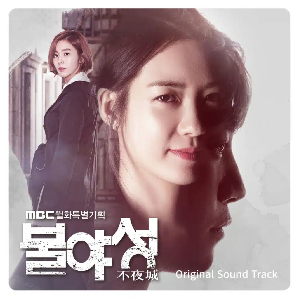 불야성 (Original Television Soundtrack)