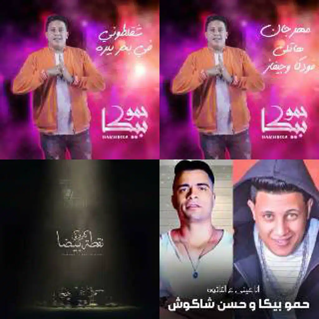 مهرجانات افراح