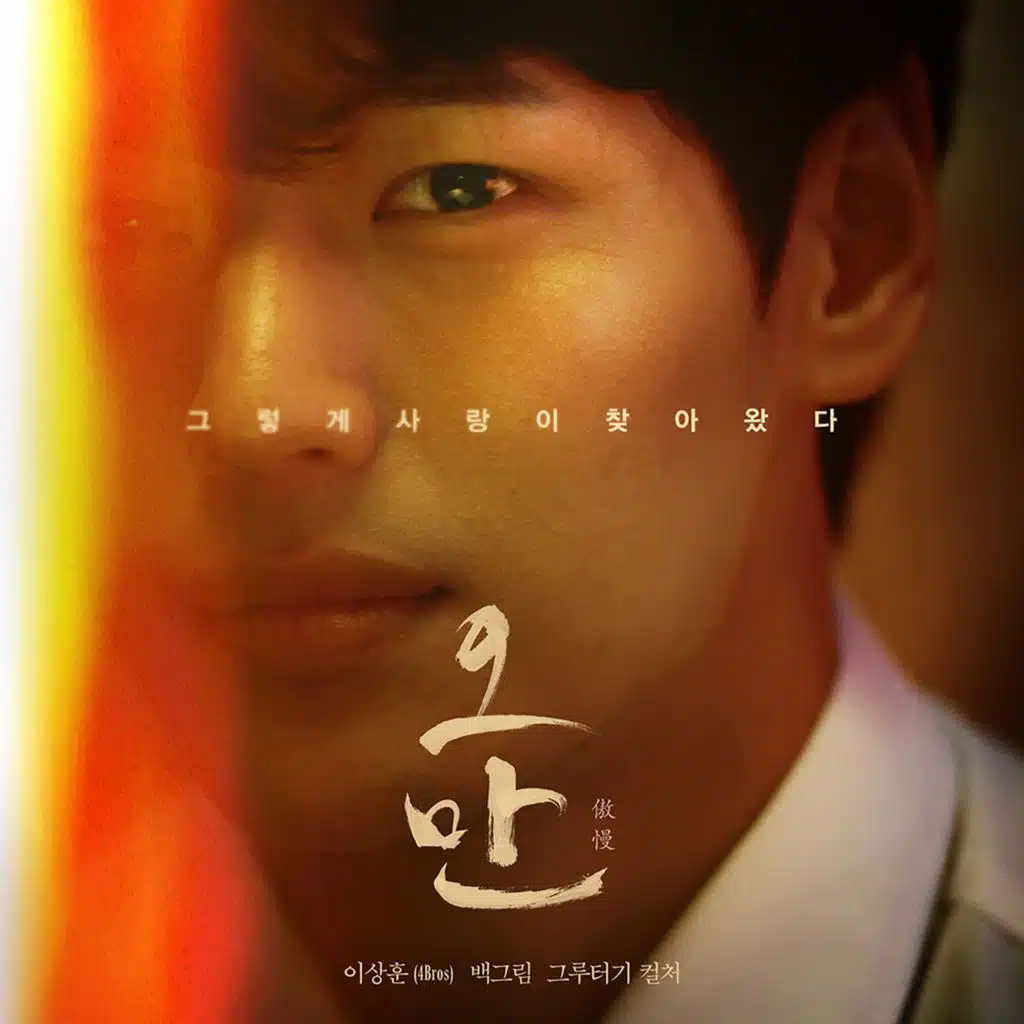 Hubris (Original Motion Picture Soundtrack)