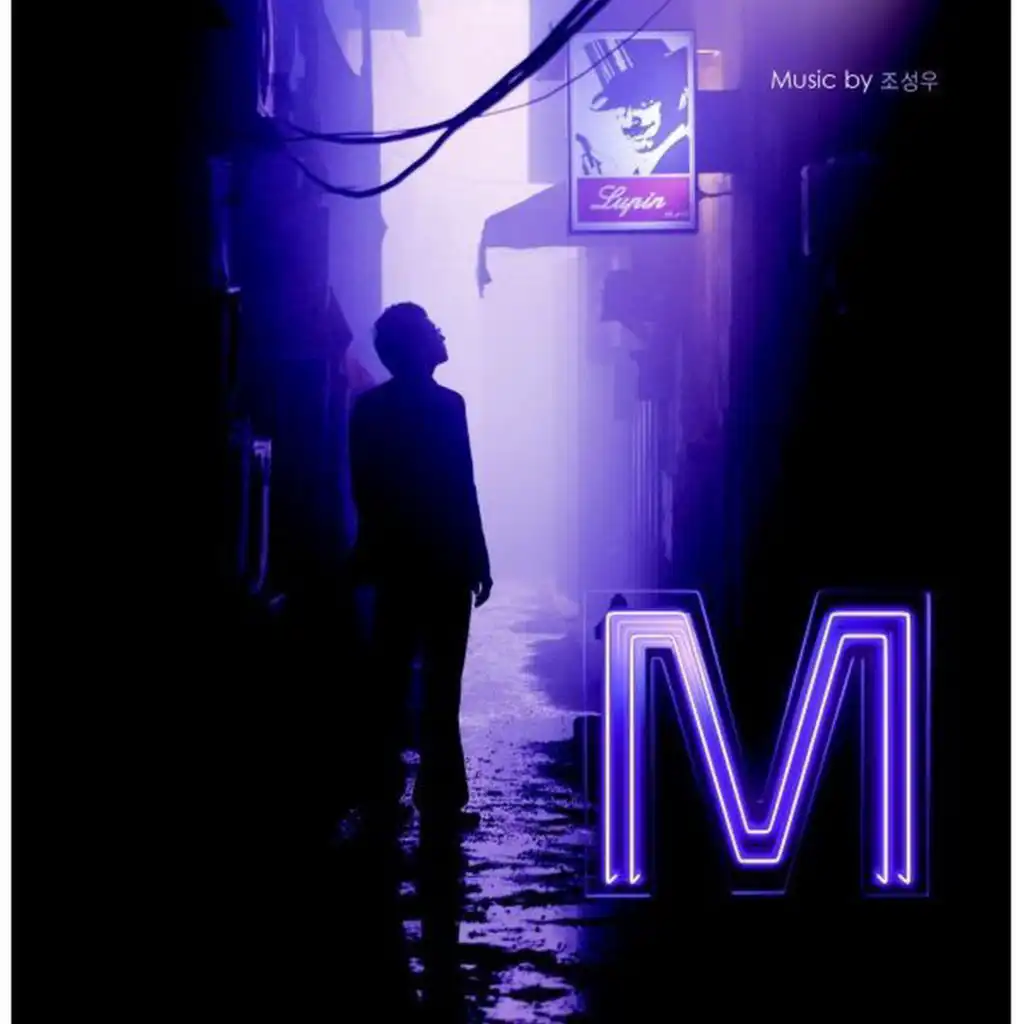 'M' (Original Motion Picture Soundtrack) - 안개