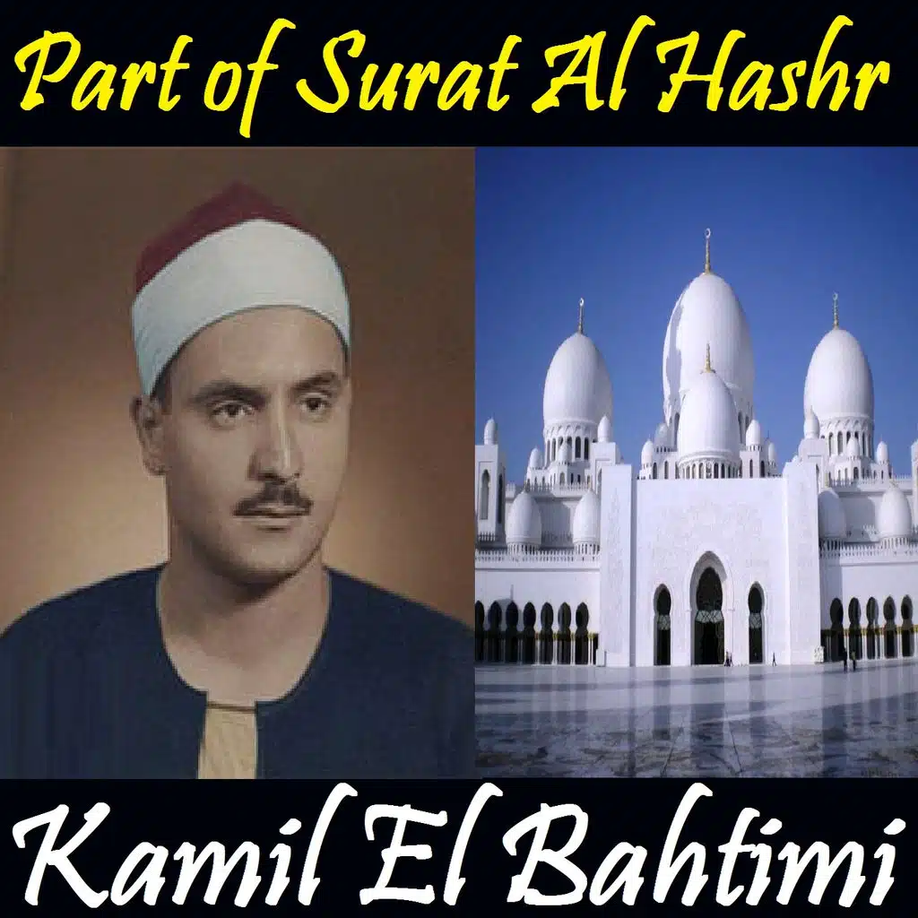 Part of Surat Al Hashr (Quran)