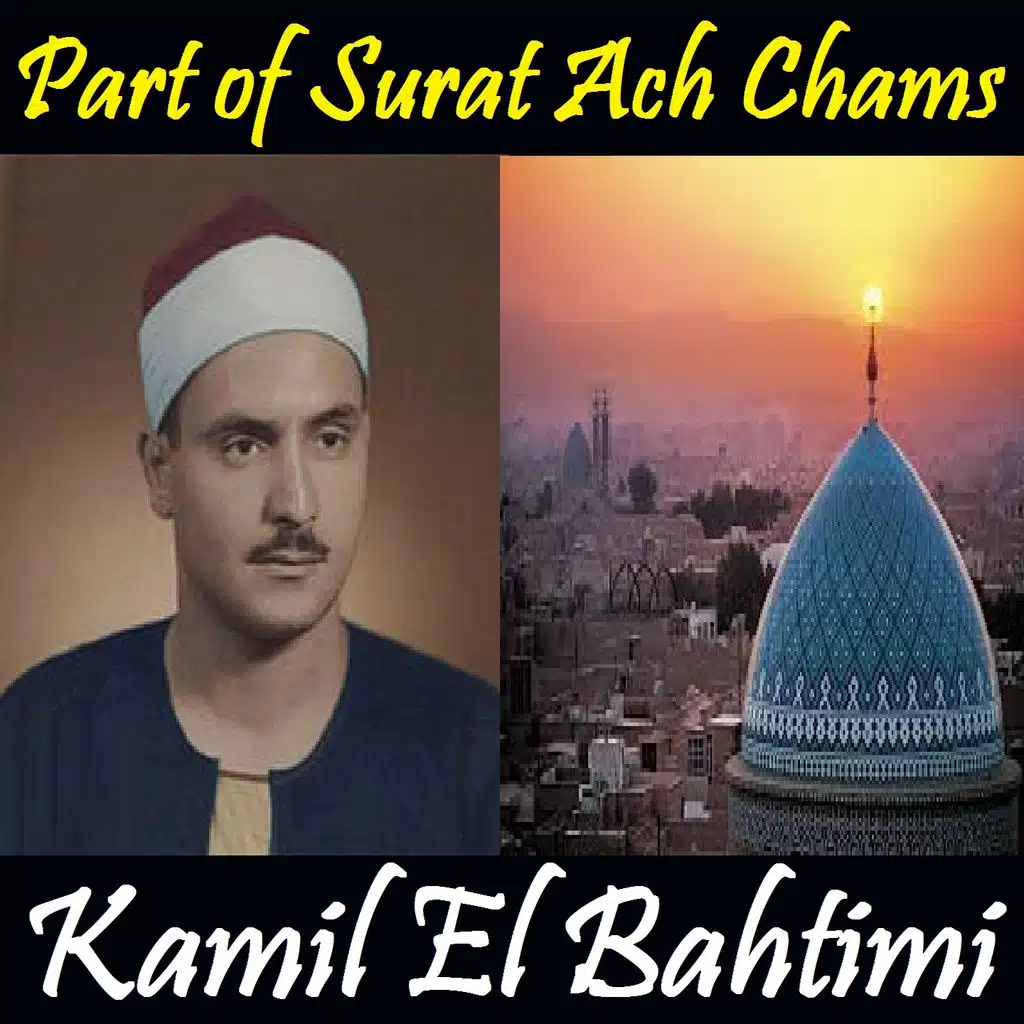 Part of Surat Ach Chams (Quran)