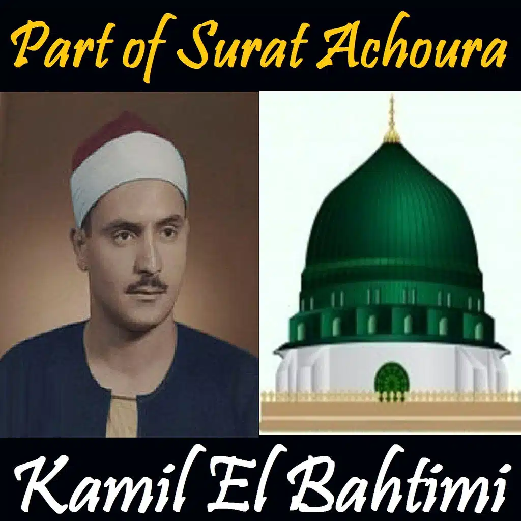 Part of Surat Achoura (Quran)