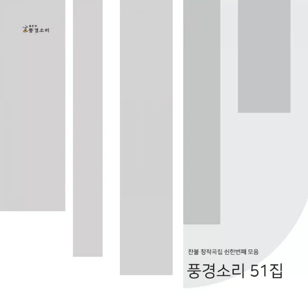 구름없이 맑은 마음