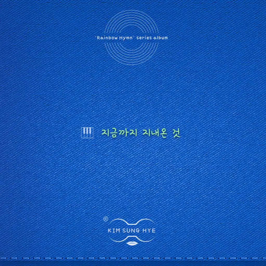 Rainbow Hymn 5 - 지금까지 지내온것