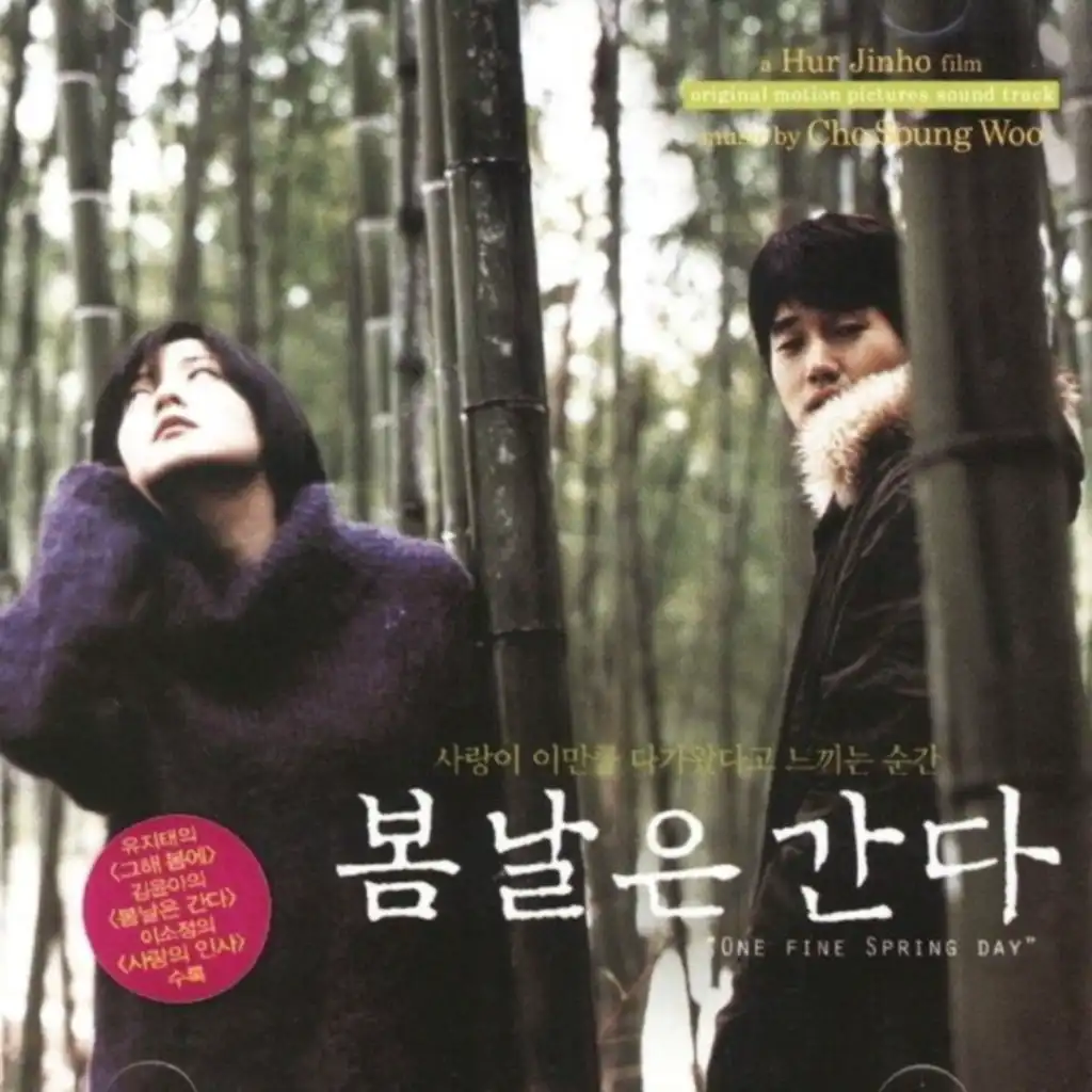 One Fine Spring Day (Original Motion Picture Soundtrack)