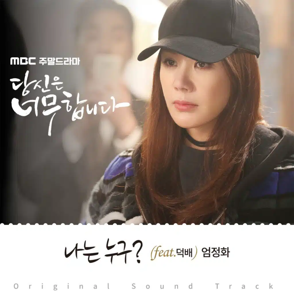 당신은 너무합니다 (Original Television Soundtrack) Pt.3