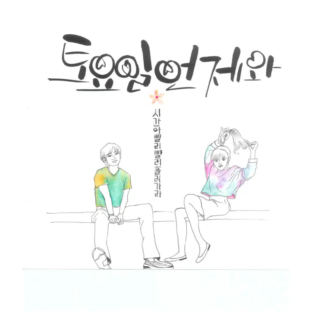 Can’t Wait For Saturday (Lullaby Ver.)