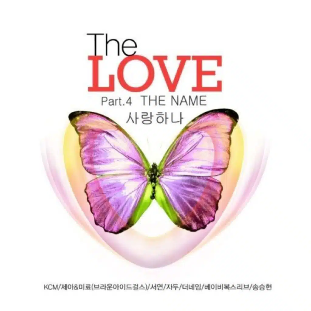 The Love Pt. 4 - 사랑하나