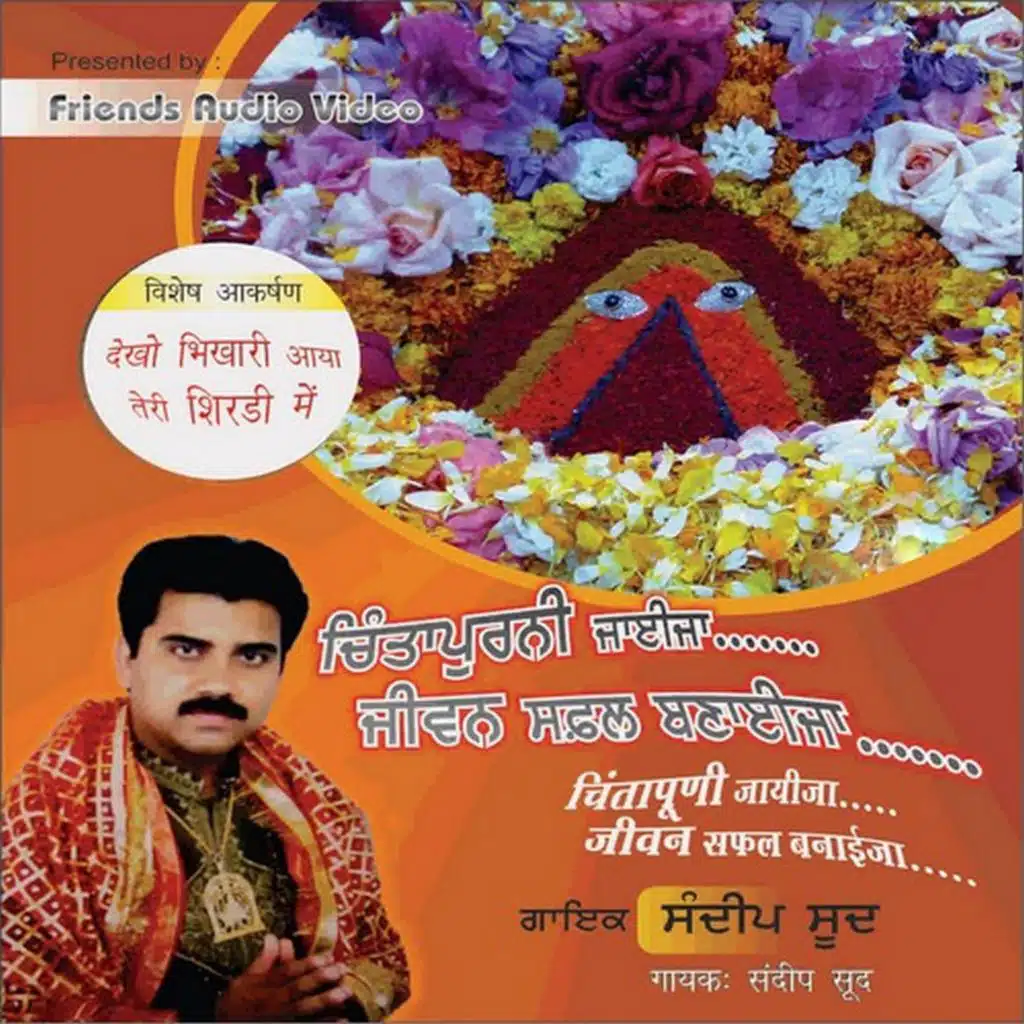 Chintpurni Jaija Jeewan Safal Banija