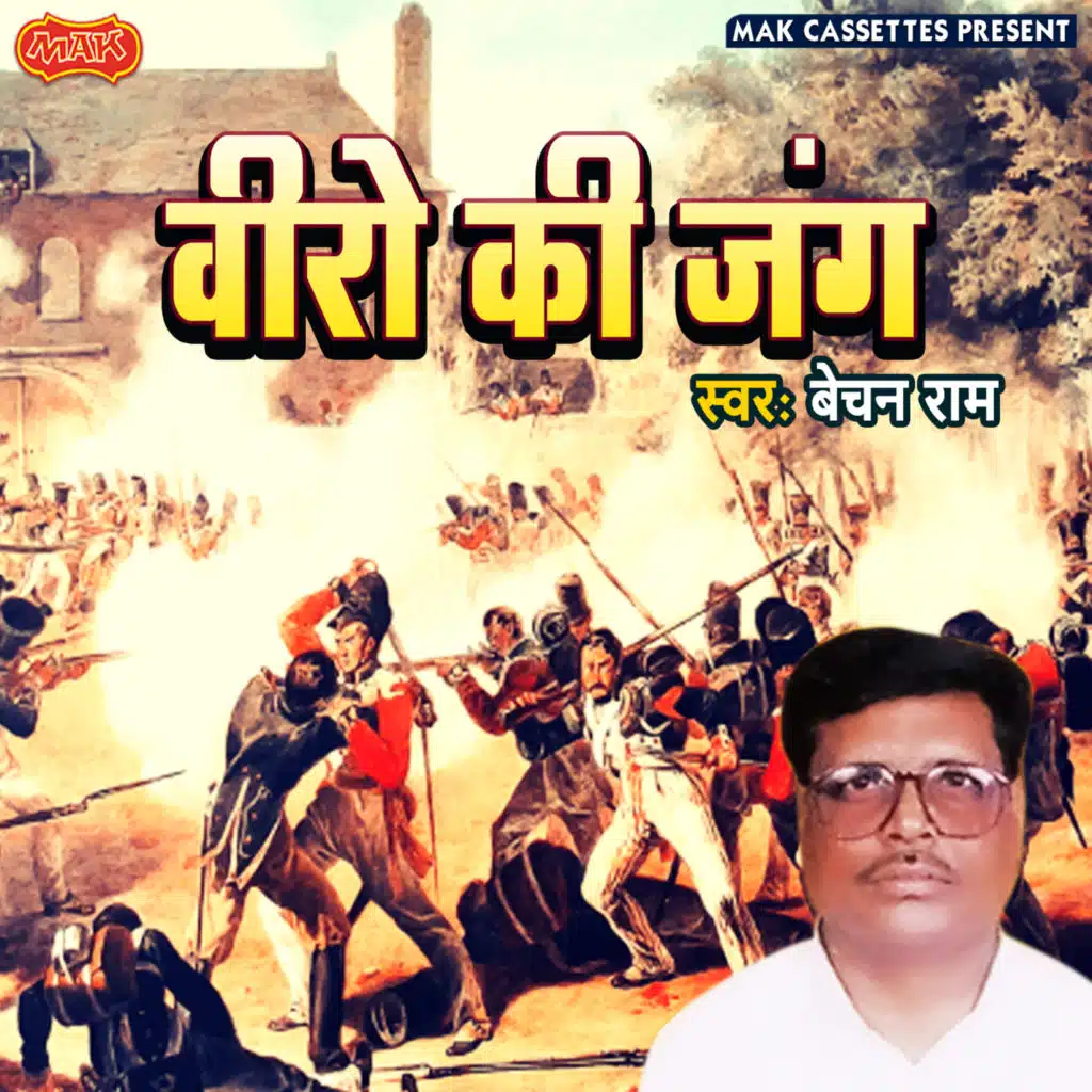 Bechan Ram